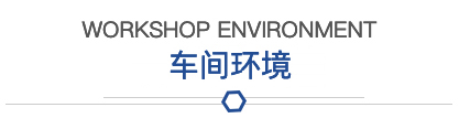 企業風采 